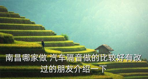 江西汽車音響改裝地址,附近汽車音響改裝地址...